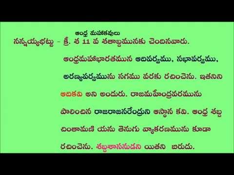 teta-telugu---telugu-literature---andhra-maha-kavulu-part-2