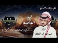 نهد العاصيه 811 