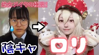 【原神コスプレ】高校卒業したのでクレーちゃんになる！！