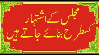 majlis urdu poster hindi