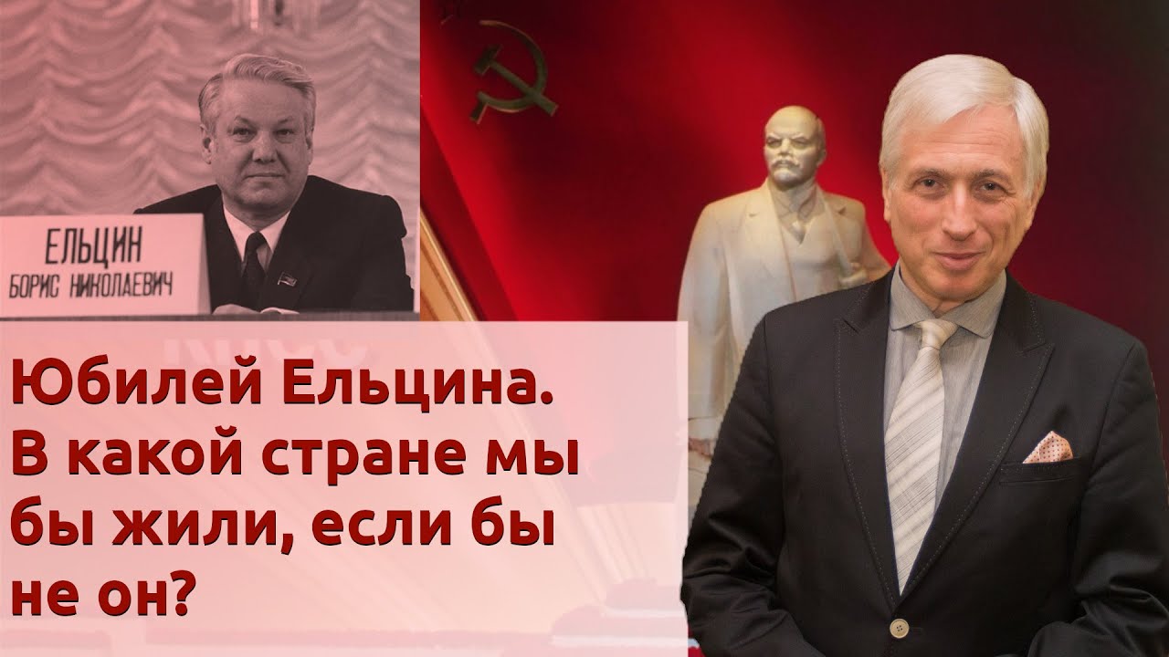 Ельцин день рождения Ельцин день рождения