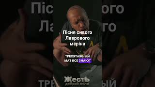 Фрагмент.Пісня сумного бидло-мєрина про себе красівого...і рєзвого як діарєя