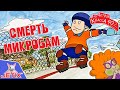 Детки из класса 402 HD — 11 Серия (Смерть микробам)