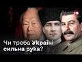 Чи треба Україні сильна рука? – Валерій Пекар | Це було вже