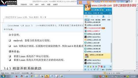 0095 linux系统的基础优化讲解2  rec