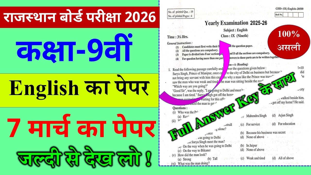 RBSE Class 9 English Paper 2025 | Original Question Paper + Full Solution | कक्षा 9 English पेपर