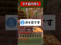 凸待ちに来たガチ恋リスナーがヤバすぎる #マイクラ #shorts