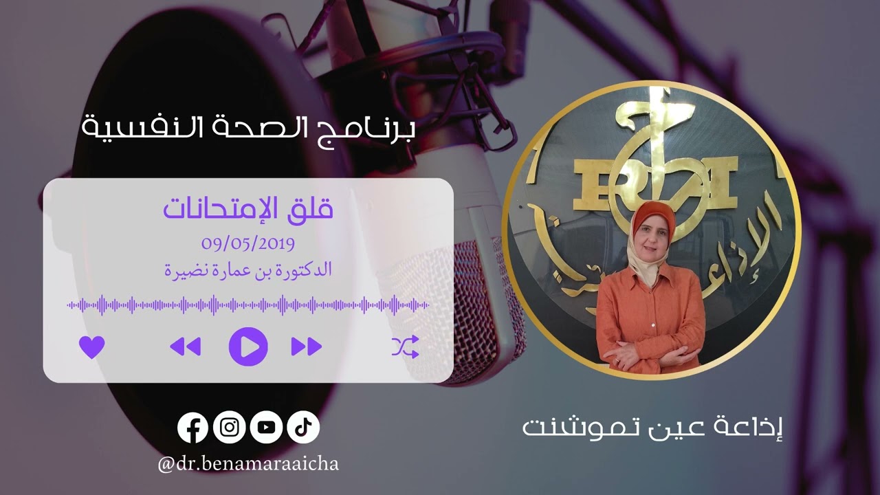 قلق الإمتحانات