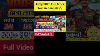 Army Agniveer 2026 Full Mock Test Mega ম্যারাথন Class 😲 #armyagniveer2026 #army #shortvideo #shorts
