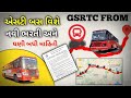 GSRTC NEW BHARTI Information Gujarat - નવી ભરતી એસટી બસ ગુજરાત - GSRTC ONLINE FROM DOWNLOAD