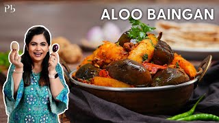 Aloo Baingan I आलू बैंगन की सब्जी I Ghar ka Khana I Pankaj Bhadouria