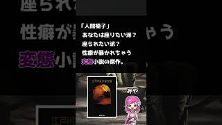 江戸川乱歩『江戸川乱歩傑作選』のお気に入りの一編を紹介！ #shorts