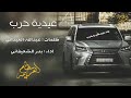 احلا اغاني سعودية شباب شونكم واريد مشاركه القناه ليصلك كل ما هوه جديد 