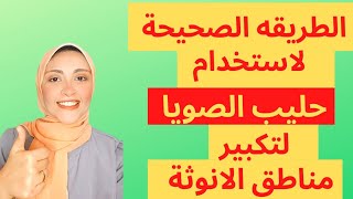 تكبير الثدى ومناطق الانوثة فى 3 أيام فقط /وصفات لتسمين مناطق الانوثة| جربيها وستبهرك النتيجة #shorts