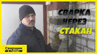 Операция Тут Не Поможет, Только Через Стакан! / Самый Простой И Лёгкий Способ Ремонта Стояка!