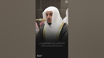 تلاوة متأنية من سورة آل عمران للشيخ د.⁧‫#الوليد_الشمسان