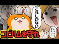 【第１３話】誰も思いつかない方法でコビハムを救出！？