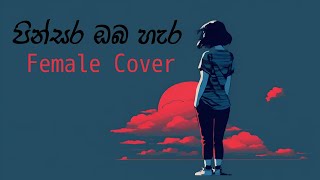     Pinsara Oba Hara  Female Cover Version  Tribute To Karunarathna Divulgane