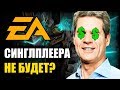 Почему EA закрыли Visceral Games и к чему все идет?