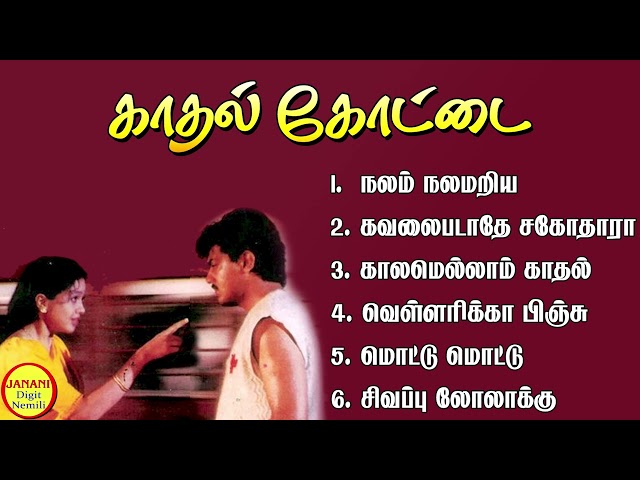 Kadhal Kottai (காதல் கோட்டை) Ajithkumar Super Hit Songs High Quality Mp3-2023 class=