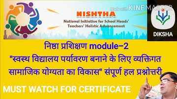 Nishtha Training|निष्ठा प्रशिक्षण मोड्यूल-2 प्रश्नोत्तरी|Nishtha training module 2 questionnaire