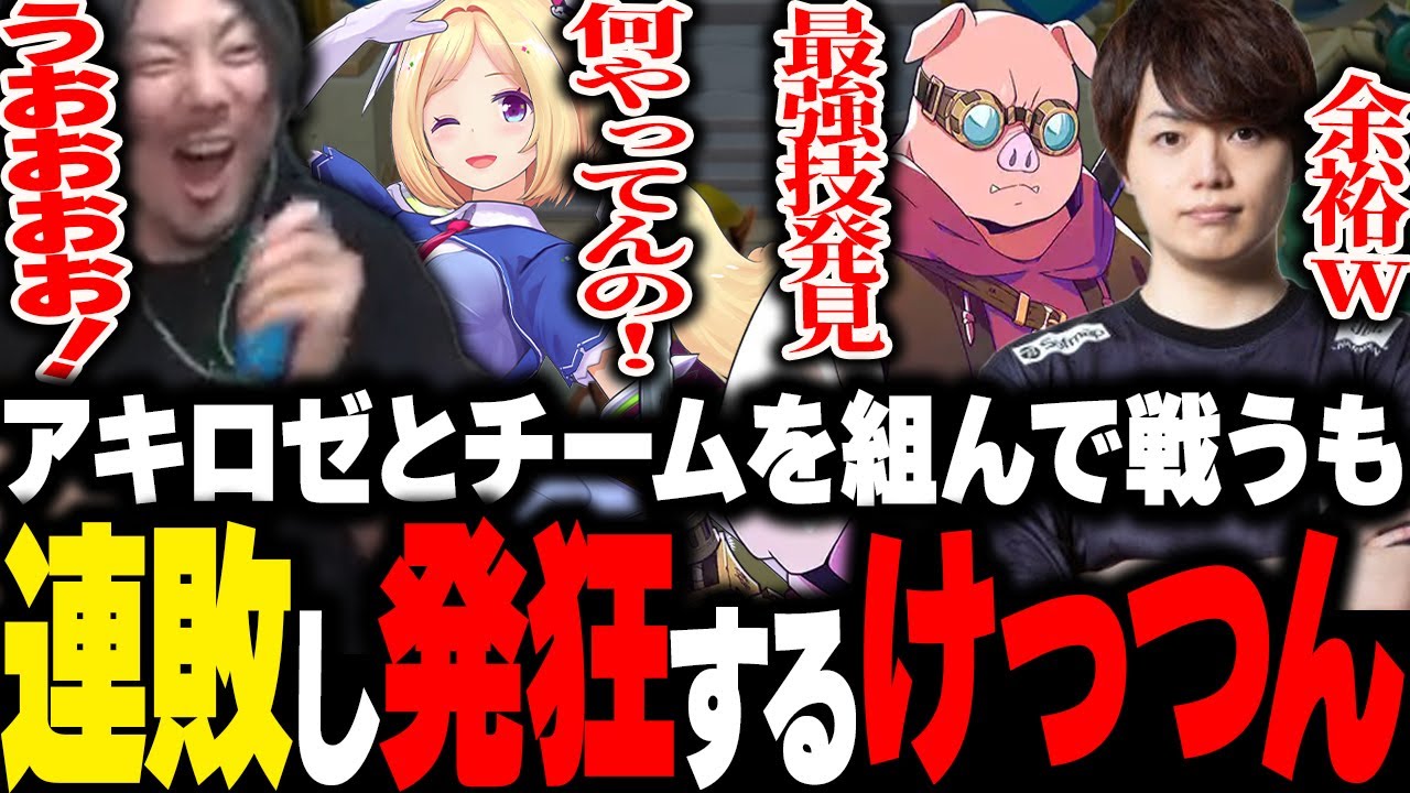 アキロゼとチーム組んで腕相撲対決するも連敗続いて発狂するけっつん【マリオパーティ/おおはらMEN/だいだら/アキ・ローゼンタール】