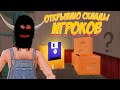 ОТКРЫВАЮ ВСЕ СКЛАДЫ ИГРОКОВ ИЗ НОВЫХ СКЛАДСКИХ ПОМЕЩЕНИЙ на ARIZONA RP GTA SAMP!