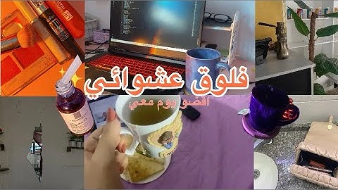 يوميات طالبة جامعية👩‍🎓|| يوم في حياة طالبة هندسة في غزة👩🏻‍💻دراسة ، طلعة 🫀vlog🍃 day in my life as