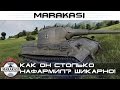 Как он столько нафармил? Шикарный бой по фарму World of Tanks