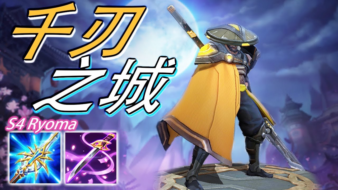 傳說對決 龍馬 最強武士參戰 捨棄榮耀的罪惡長刃 Realm Of Valor Arena Of Valor Ryoma Youtube 傳說對決 龍馬 最強武士參戰 捨棄榮耀的罪惡長刃 Realm Of Valor Arena Of Valor Ryoma Youtube