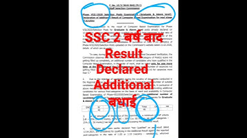SSC Selection Post VIII Additional Result Declared 2022 | ssc result #shorts #ssc #sscselectionpost