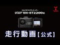 1カメラドライブレコーダー「SN-ST2200c」走行動画