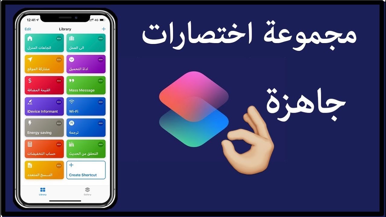 7 اختصارات جاهزة مفيدة لـ تطبيق الاختصارات - YouTube