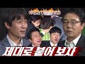 [선공개] 황선홍 VS 최진철, 승부 전 불꽃 튀는 기싸움!!ㅣ골 때리는 그녀들(kickagoal)ㅣSBS ENTER.