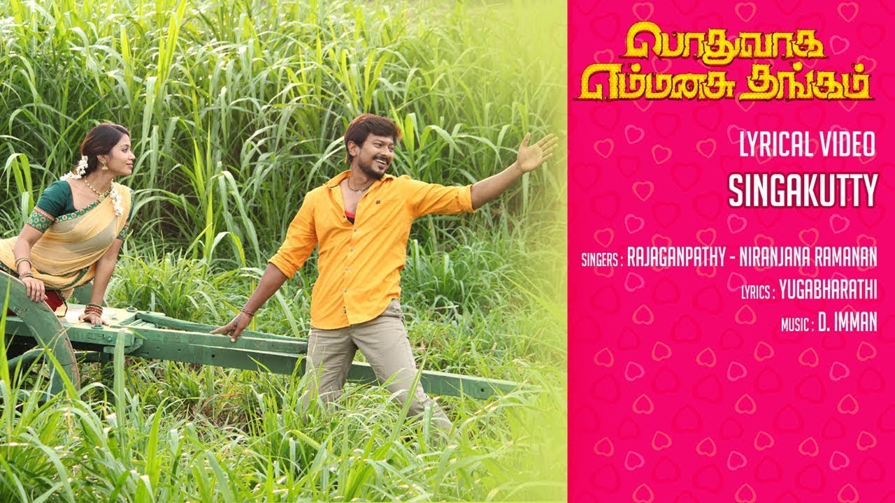 Podhuvaga Emmanasu Thangam  Singakutty Song  Lyrical Video  Udhayanidhi Stalin  D Imman