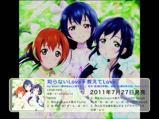 ラブライブ M S内ユニット Lily White シングル試聴動画 Youtube