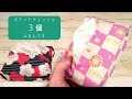 ポケットティッシュが３個入る！　【ティッシュケースの作り方】布１枚で作れます　ティッシュ１個だと足りないときに便利です　机の上においてもコロッとしていて可愛いです　花粉症対策
