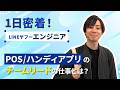 【1日密着】LINEヤフーのエンジニアリングマネージャーの1日
