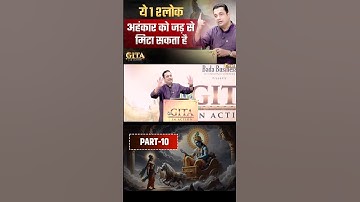 ये एक श्लोक अहंकार को जड़ से मिटा सकता है | Part - 10 | Gita In Action | Dr Vivek Bindra #Shorts