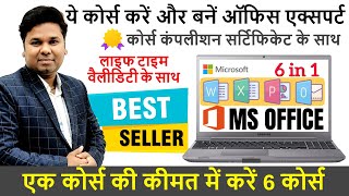 ये कोर्स करें और बनें  Office Expert  - Best Computer Courses Online Every Computer User Should Know