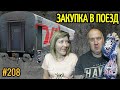 Лазаревское 2021 / Вещи в поезд / Отдых на море