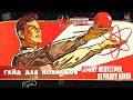Гайд для новичков по Workers & Resources: Soviet Republic ⬓ Основы