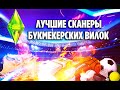 ТОП СКАНЕРЫ ДЛЯ ВИЛОК! КАКОЙ СКАНЕР ВЫБРАТЬ В 2019 ГОДУ?