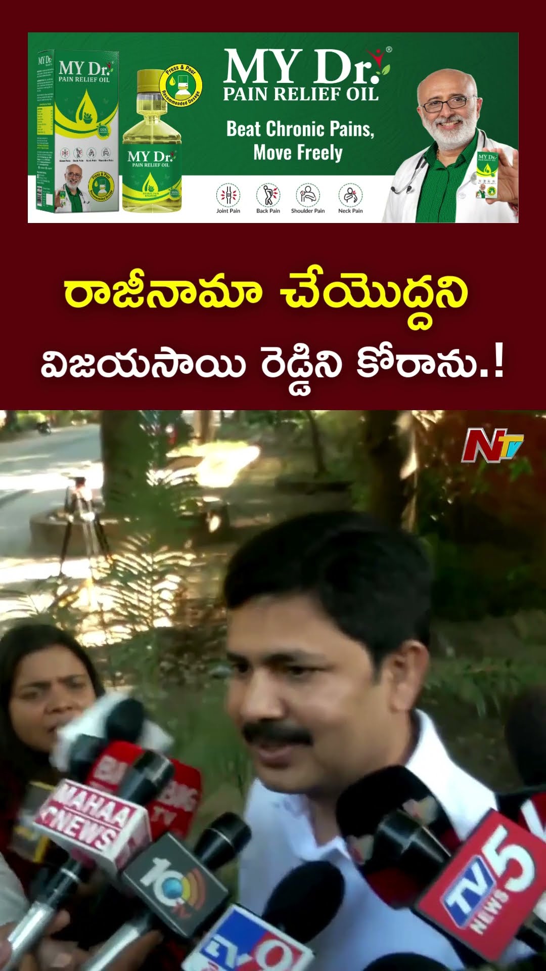 రాజీనామా చేయొద్దని విజయసాయి రెడ్డిని కోరాను.! l MP Gurumurthy l Vijayasai Reddy l NTV