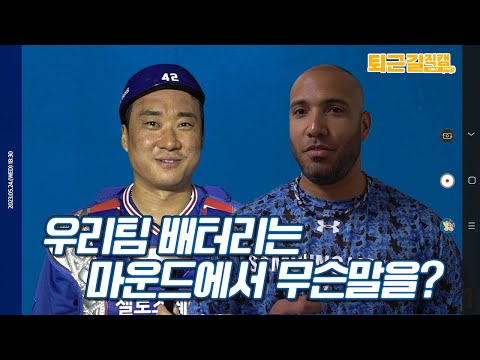 “사랑해” <strong>수아레즈의</strong> 사랑고백💙 #퇴근길직캠 (5.24 두산전)