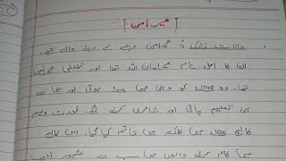 Mir Aman class 10th halat Zindagi | class 10th Urdu Mir Aman note | Mir Aman note | #miraman #note