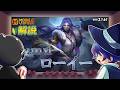 【モバレ解説】ウルトで戦場を駆け回る！ローイーを解説！-Mobile Legends-