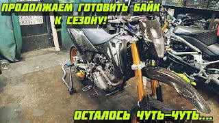 Продолжаем готовить Regulmoto sport 003PR