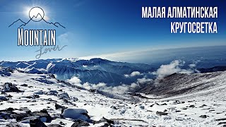 видео: Малая Алматинская кругосветка (Фурмановка, Панорама, Башута, Чимбулачка) 4К картинка: Малая Алматинская кругосветка (Фурмановка, Панорама, Башута, Чимбулачка) 4К