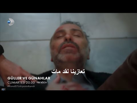 مسلسل الورود والذنوب الحلقة 7 اعلان 2 مترجم HD